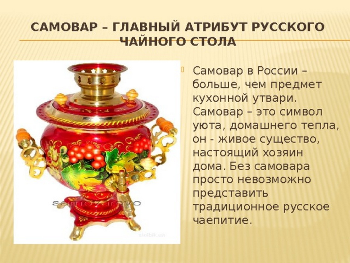Традиция самовара. Самовар символ России. Презентация русский самовар. Самовар русский символ. Самовар для детей.